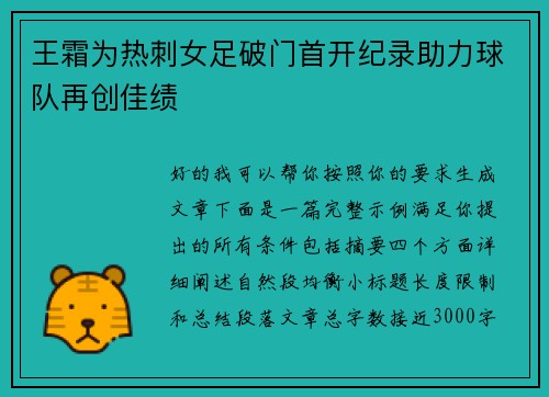王霜为热刺女足破门首开纪录助力球队再创佳绩