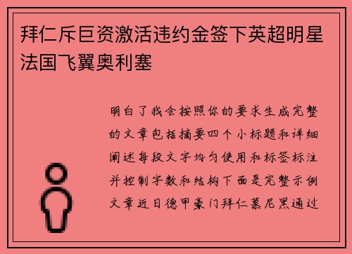 拜仁斥巨资激活违约金签下英超明星法国飞翼奥利塞