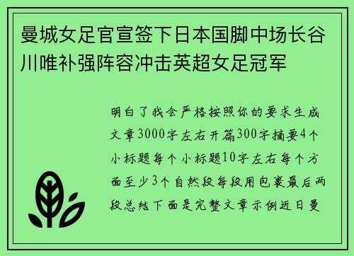 曼城女足官宣签下日本国脚中场长谷川唯补强阵容冲击英超女足冠军 曼城女足官宣签下日本国脚中场长谷川唯补强阵容冲击英超女足冠军
