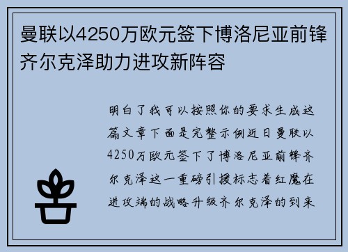 曼联以4250万欧元签下博洛尼亚前锋齐尔克泽助力进攻新阵容
