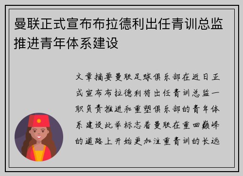 曼联正式宣布布拉德利出任青训总监推进青年体系建设 曼联正式宣布布拉德利出任青训总监推进青年体系建设