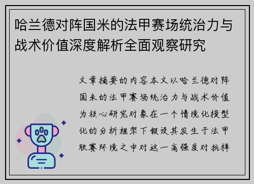 哈兰德对阵国米的法甲赛场统治力与战术价值深度解析全面观察研究 哈兰德对阵国米的法甲赛场统治力与战术价值深度解析全面观察研究