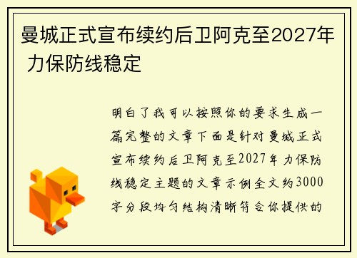 曼城正式宣布续约后卫阿克至2027年 力保防线稳定 曼城正式宣布续约后卫阿克至2027年 力保防线稳定