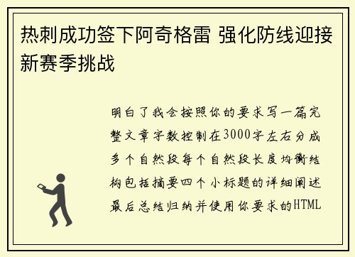 热刺成功签下阿奇格雷 强化防线迎接新赛季挑战 热刺成功签下阿奇格雷 强化防线迎接新赛季挑战