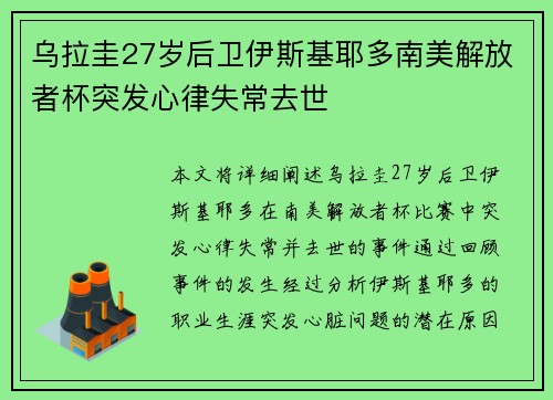 乌拉圭27岁后卫伊斯基耶多南美解放者杯突发心律失常去世 乌拉圭27岁后卫伊斯基耶多南美解放者杯突发心律失常去世