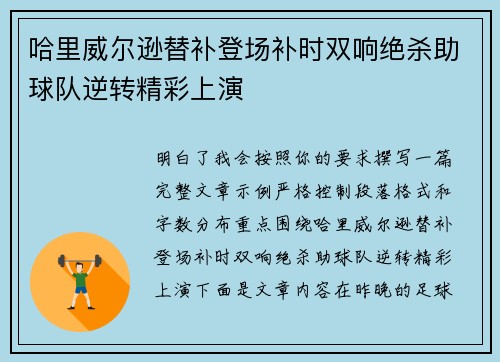 哈里威尔逊替补登场补时双响绝杀助球队逆转精彩上演 哈里威尔逊替补登场补时双响绝杀助球队逆转精彩上演