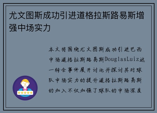 尤文图斯成功引进道格拉斯路易斯增强中场实力